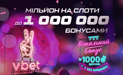 Вітальні бонуси