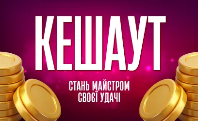 щоденний кешбек від VBET