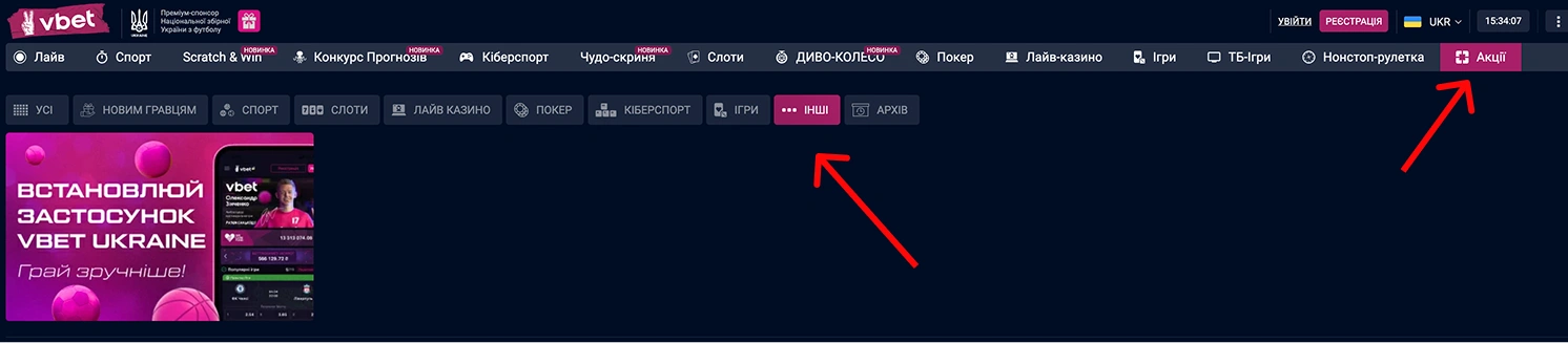 Додаток Vbet